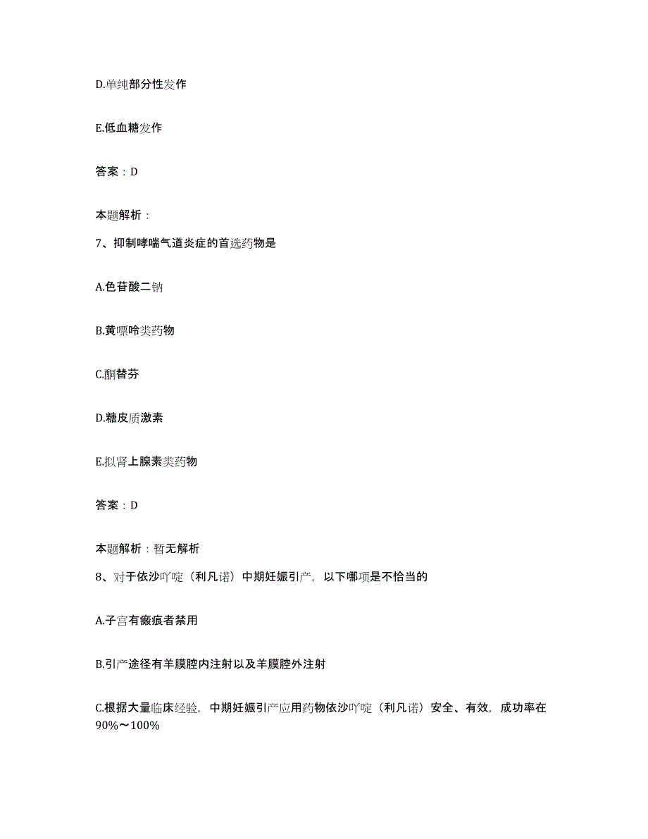 2024年度河南省南阳市骨科医院合同制护理人员招聘模拟试题（含答案）_第4页