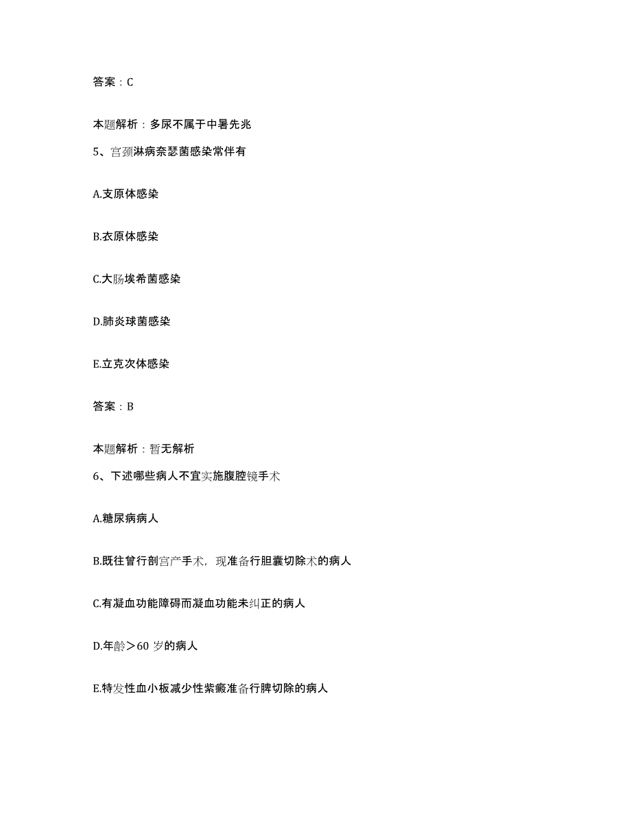 2024年度广东省饶平县中医院合同制护理人员招聘综合练习试卷B卷附答案_第3页