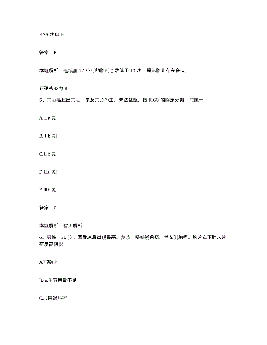 2024年度河南省商丘市睢阳区中医院合同制护理人员招聘模考模拟试题(全优)_第3页