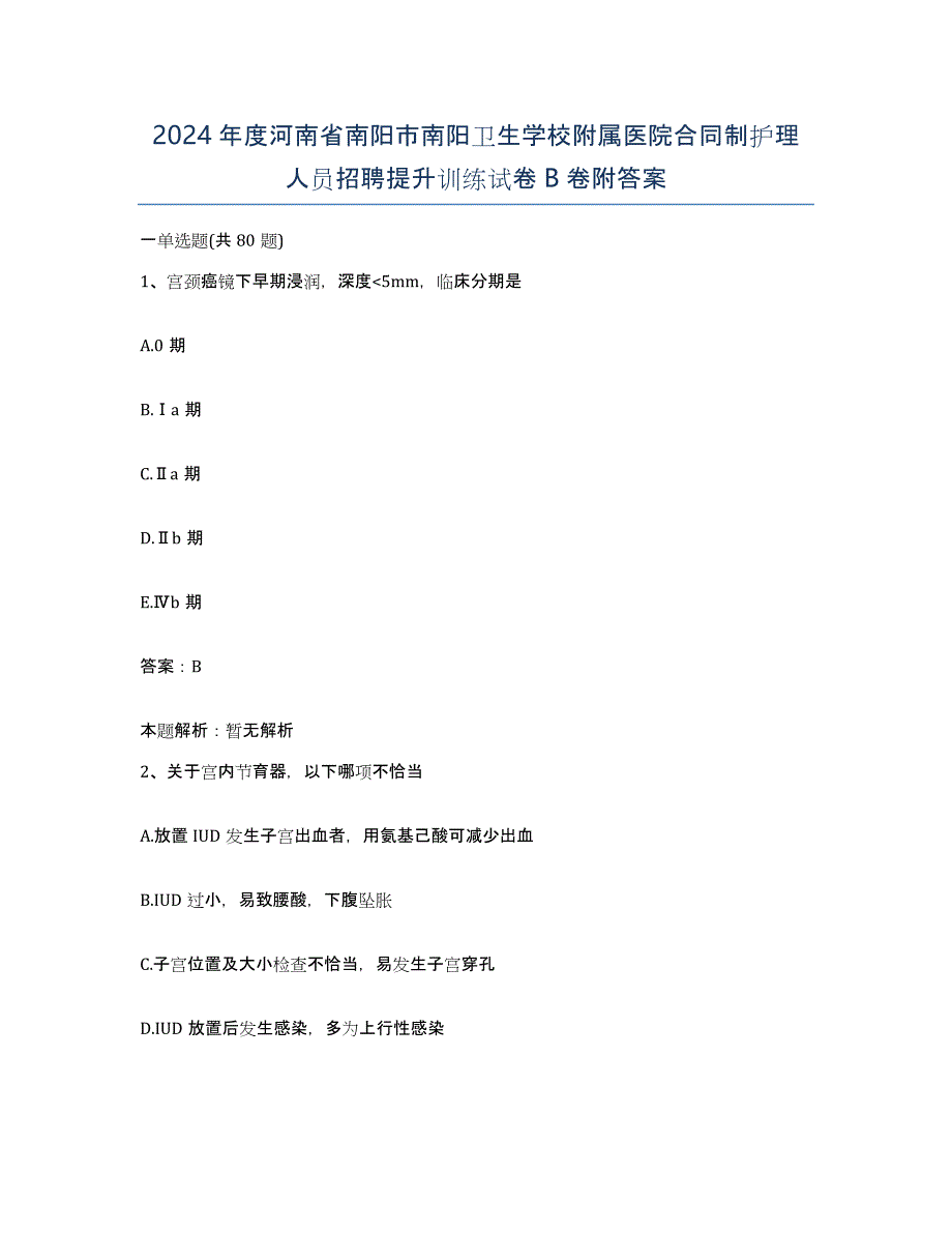 2024年度河南省南阳市南阳卫生学校附属医院合同制护理人员招聘提升训练试卷B卷附答案_第1页