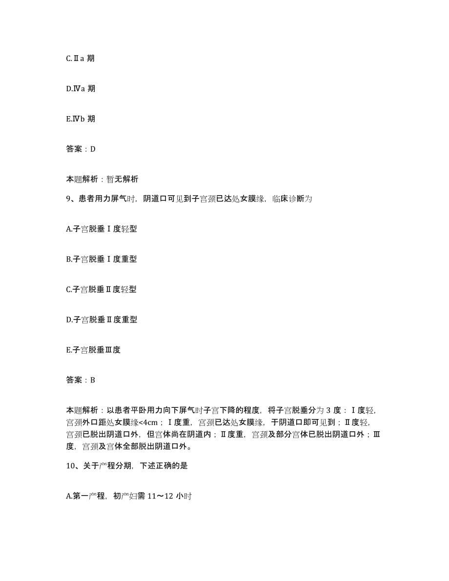 2024年度广西平南县妇幼保健院合同制护理人员招聘自我提分评估(附答案)_第5页