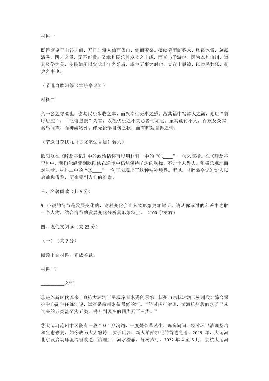 2023年北京通州初三（上）期末语文试卷_第5页
