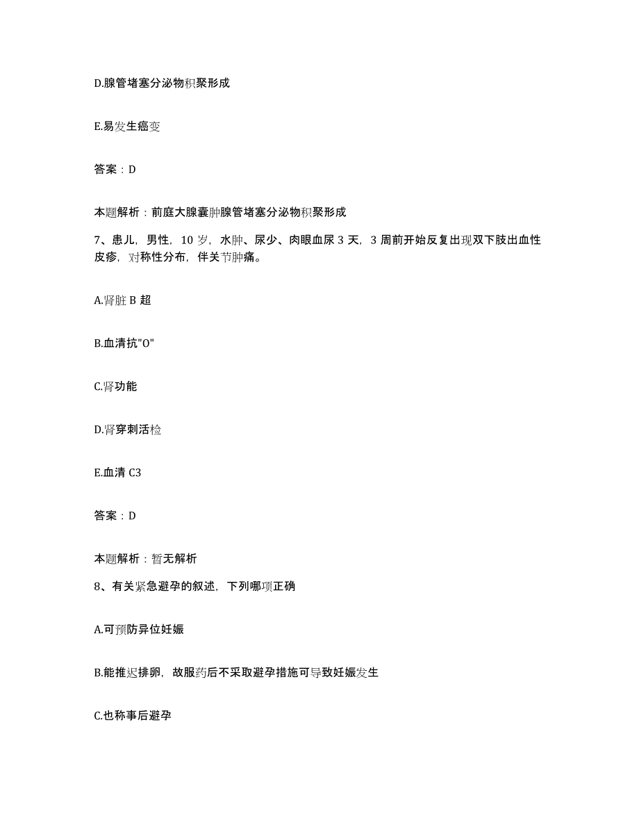 2024年度河南省开封市第二中医院合同制护理人员招聘自测模拟预测题库_第4页