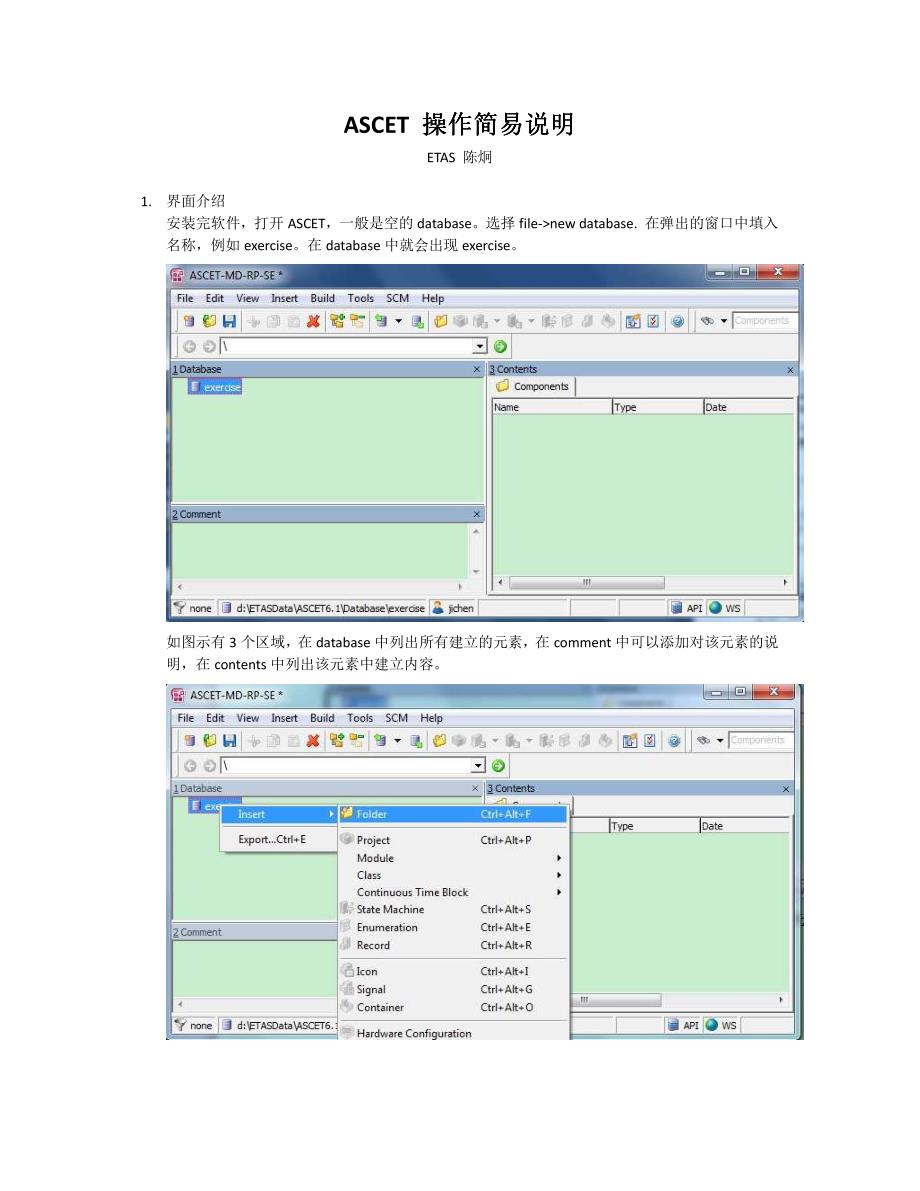 ASCET操作简易说明_第1页