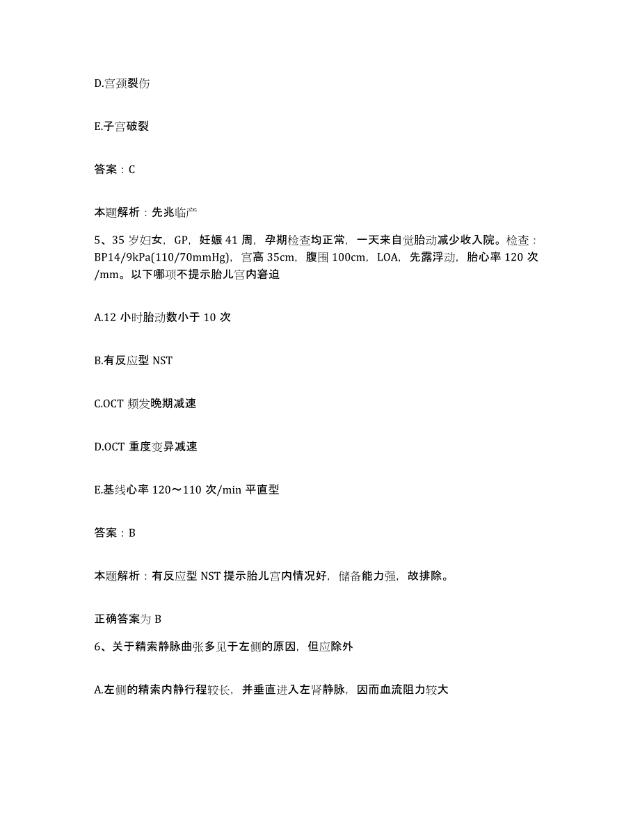 2024年度河南省信阳市信阳县第二人民医院合同制护理人员招聘自我提分评估(附答案)_第3页