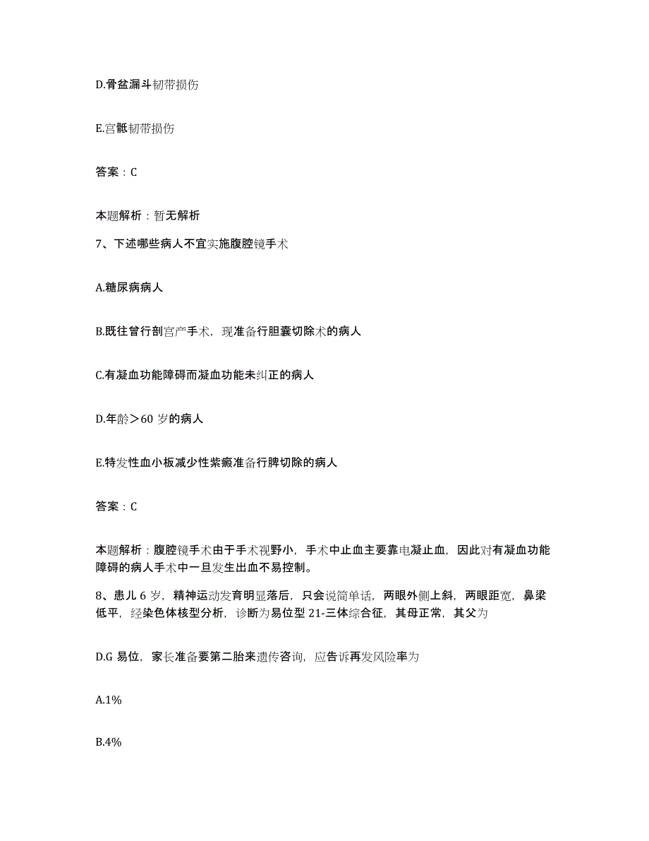 2024年度广西荔浦县中医院合同制护理人员招聘押题练习试卷B卷附答案_第4页