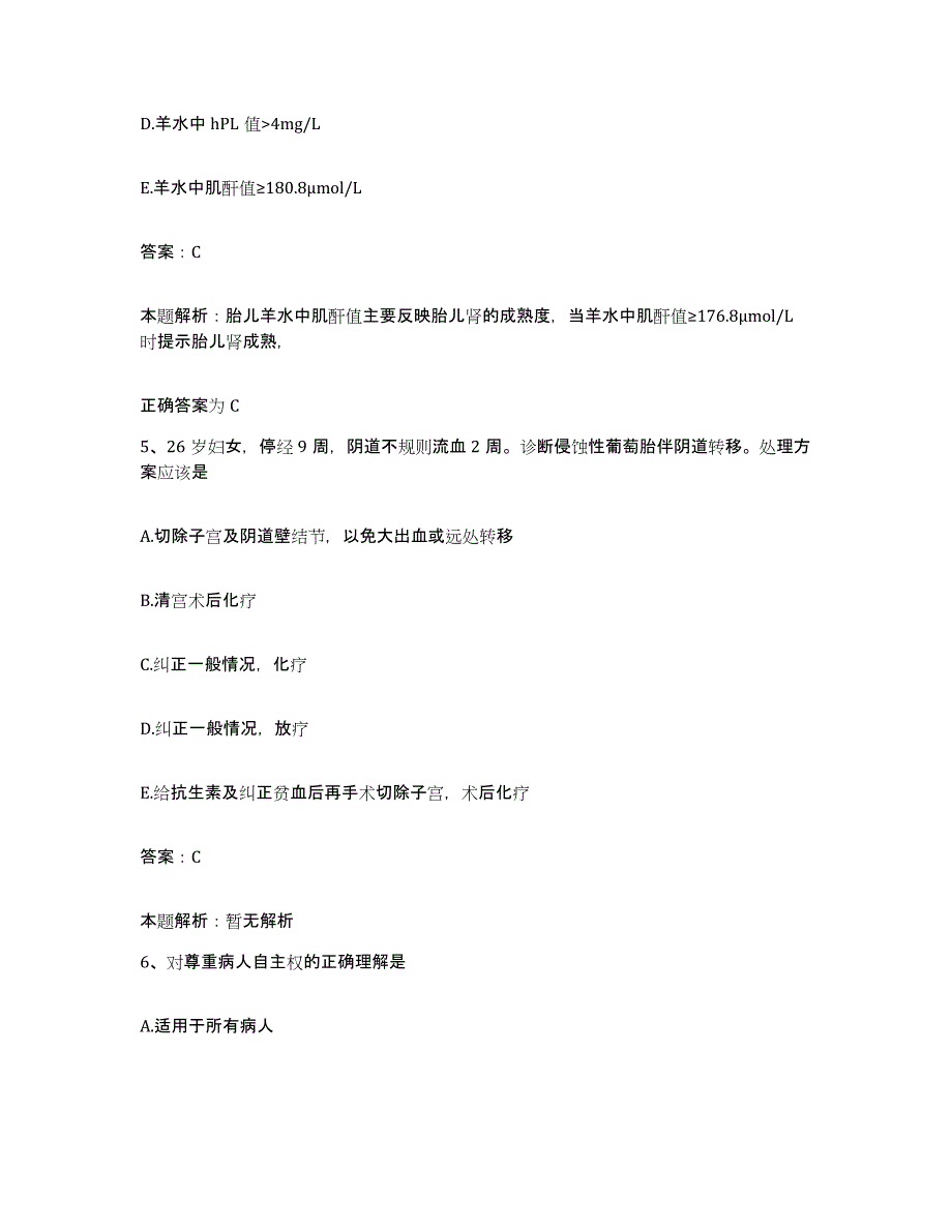 2024年度广西凌云县中医院合同制护理人员招聘基础试题库和答案要点_第3页