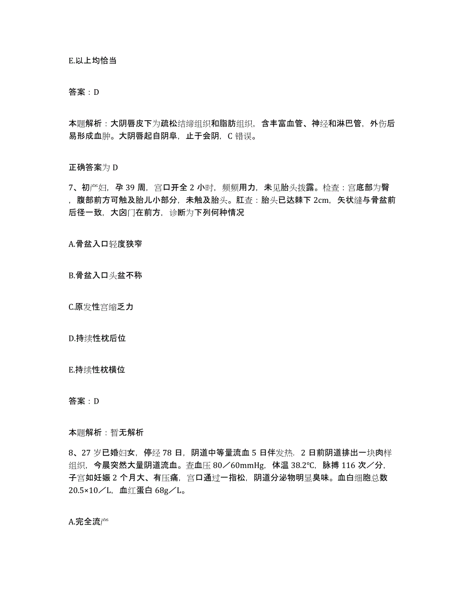 2024年度河南省南阳市第二人民医院合同制护理人员招聘通关提分题库及完整答案_第4页