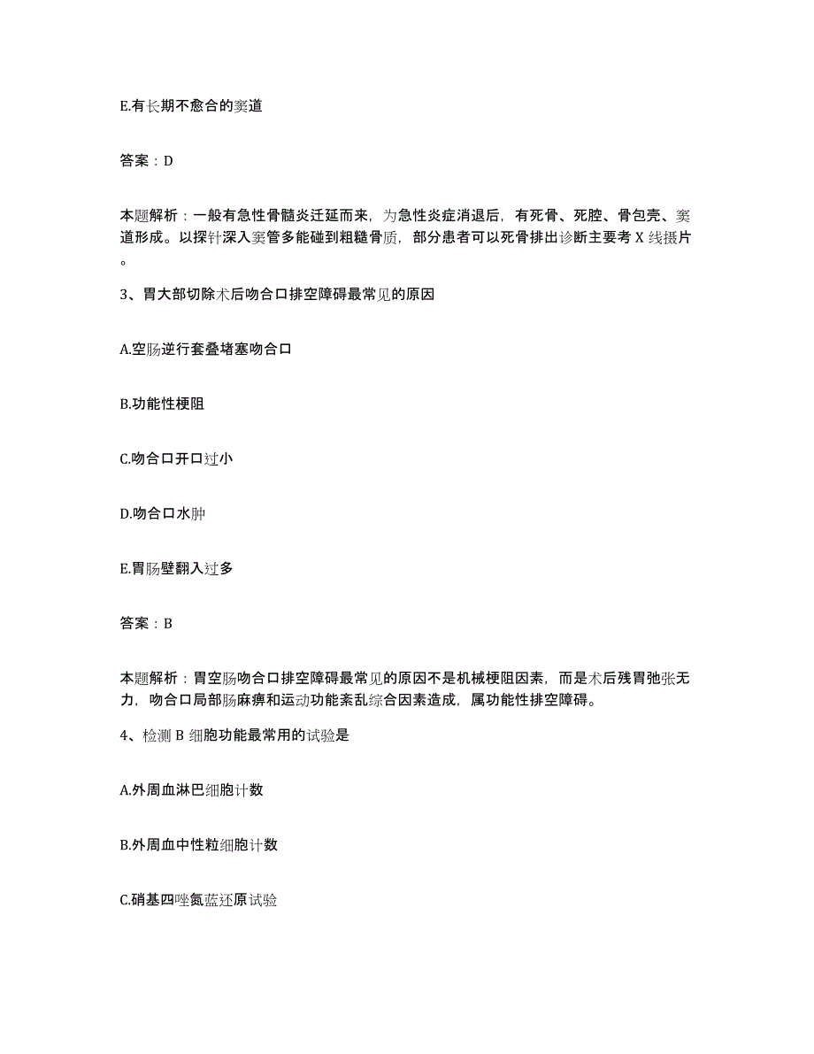 2024年度河南省叶县中医院合同制护理人员招聘典型题汇编及答案_第2页