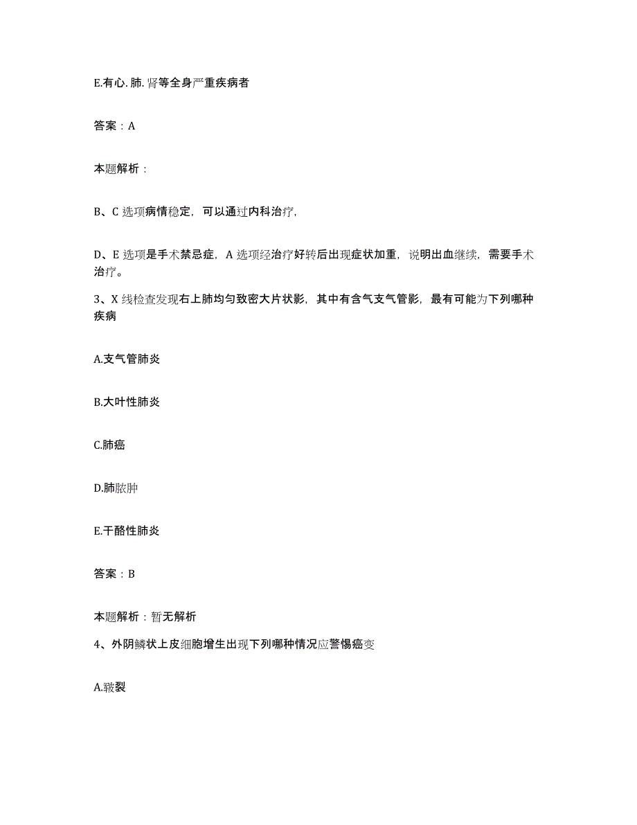 2024年度广西邕宁县人民医院合同制护理人员招聘强化训练试卷B卷附答案_第2页