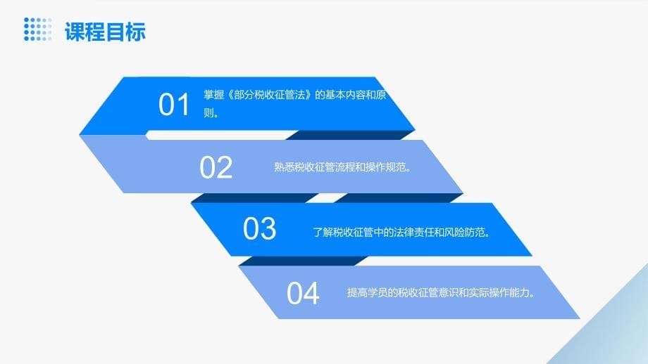 《部分税收征管法》课件_第5页