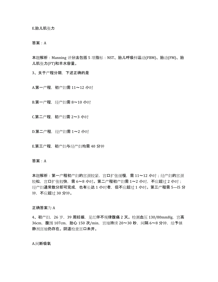 2024年度广西柳州市中西医结合医院合同制护理人员招聘能力提升试卷B卷附答案_第2页