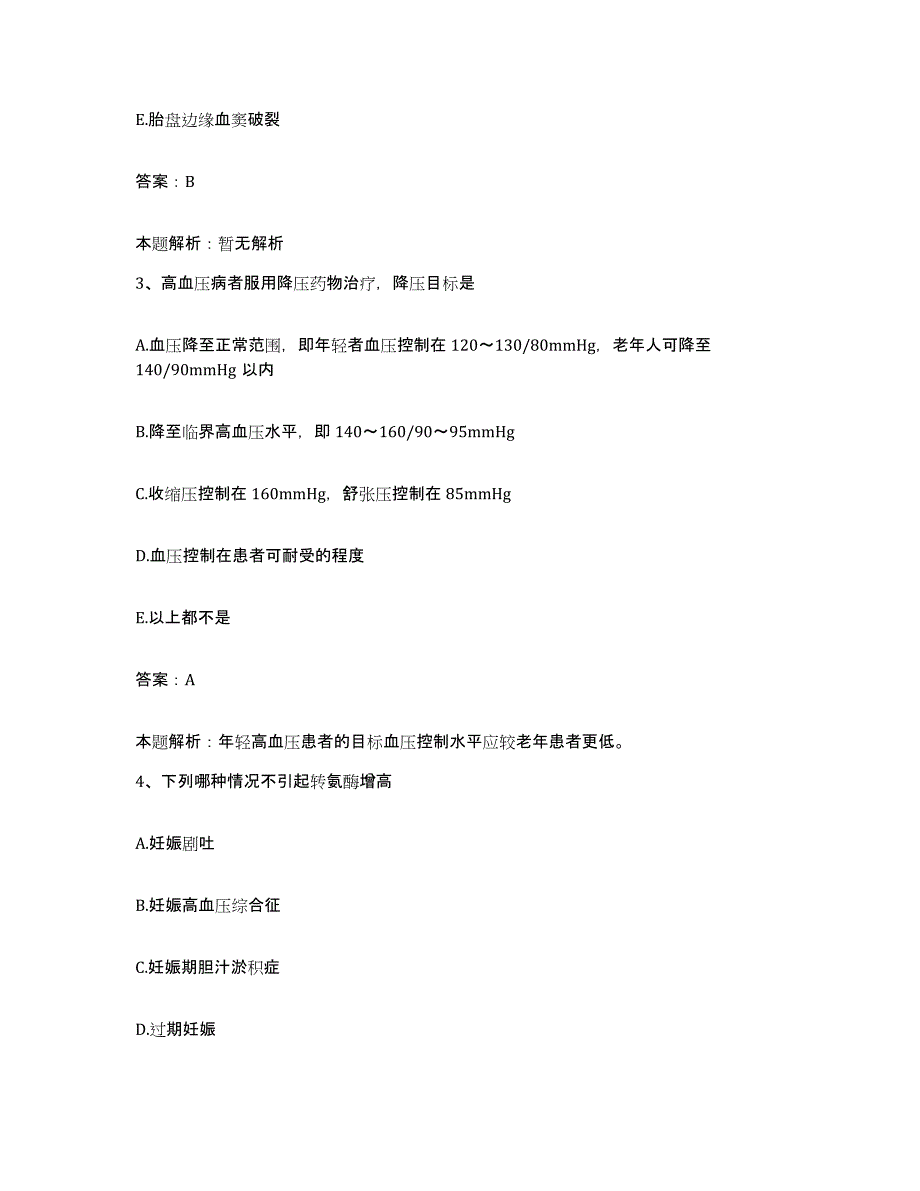 2024年度广西容县肿瘤医院合同制护理人员招聘综合检测试卷B卷含答案_第2页