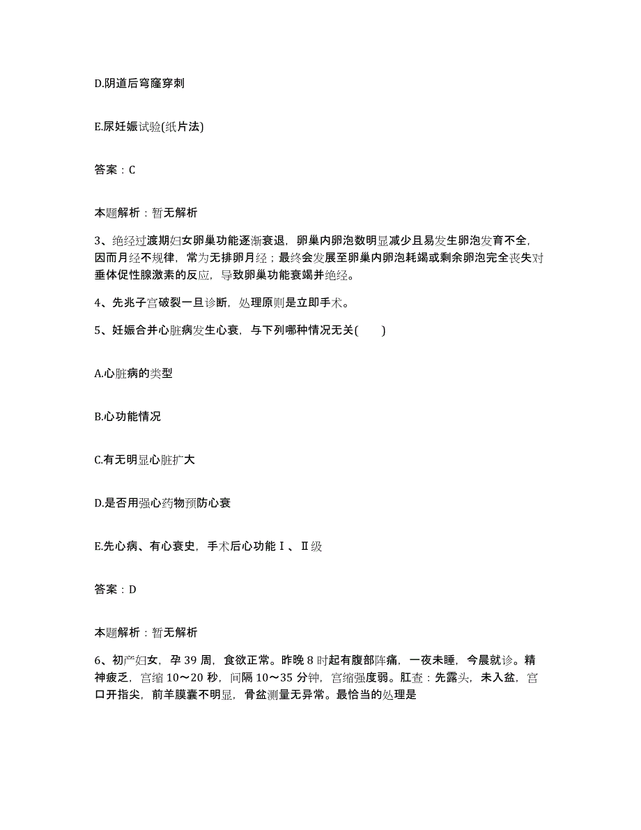 2024年度河南省南召县红宇机械厂职工医院合同制护理人员招聘考前自测题及答案_第2页