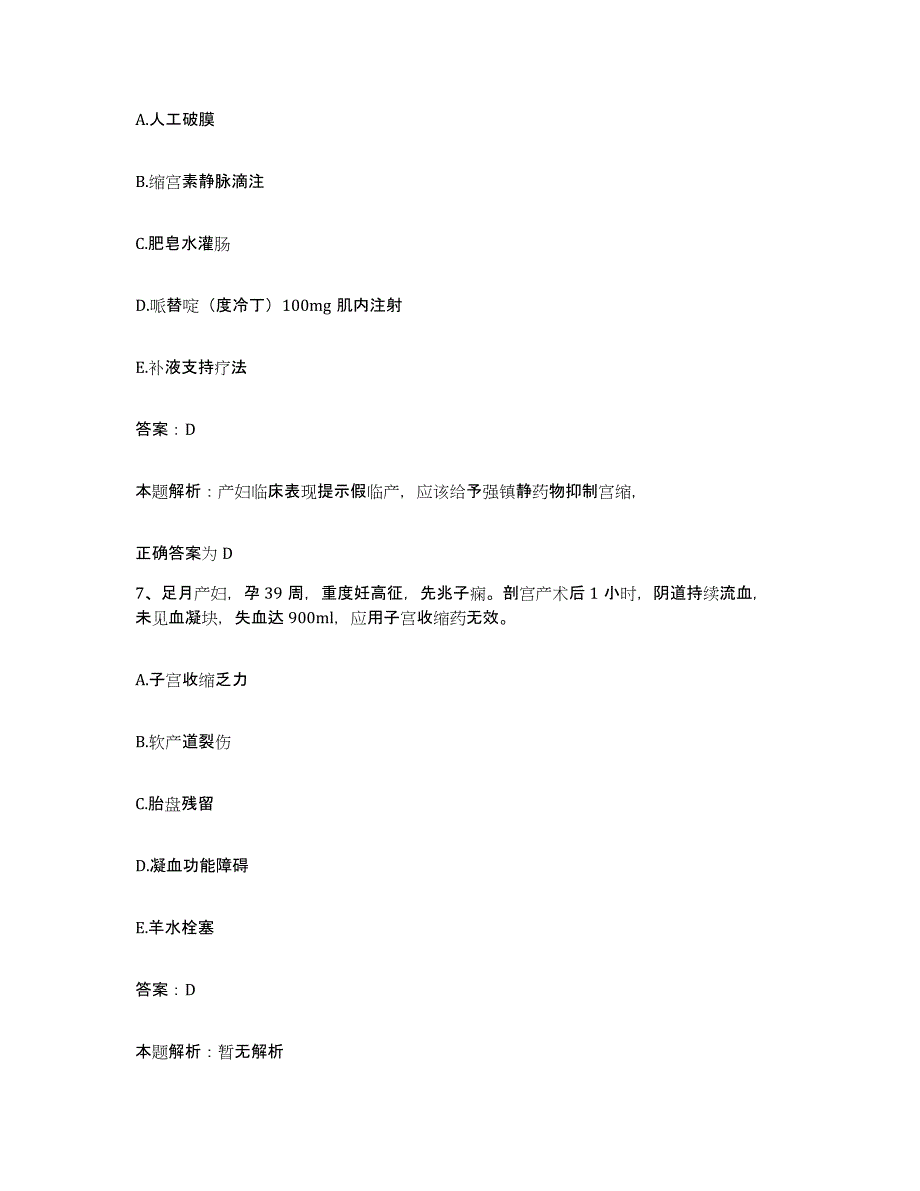 2024年度河南省南召县红宇机械厂职工医院合同制护理人员招聘考前自测题及答案_第3页