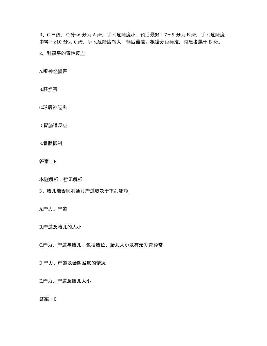 2024年度河南省南召县中医院合同制护理人员招聘真题附答案_第2页