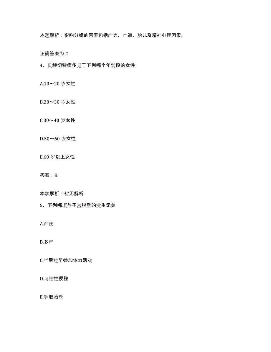 2024年度河南省南召县中医院合同制护理人员招聘真题附答案_第3页