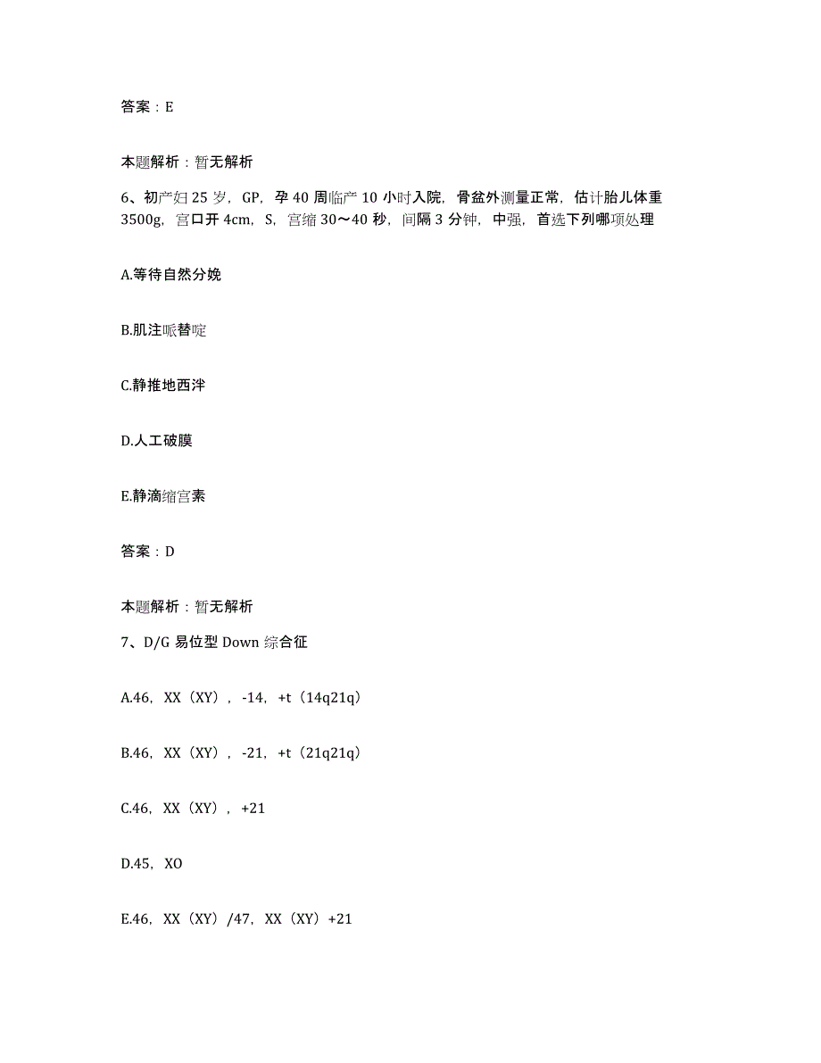 2024年度河南省南召县中医院合同制护理人员招聘真题附答案_第4页