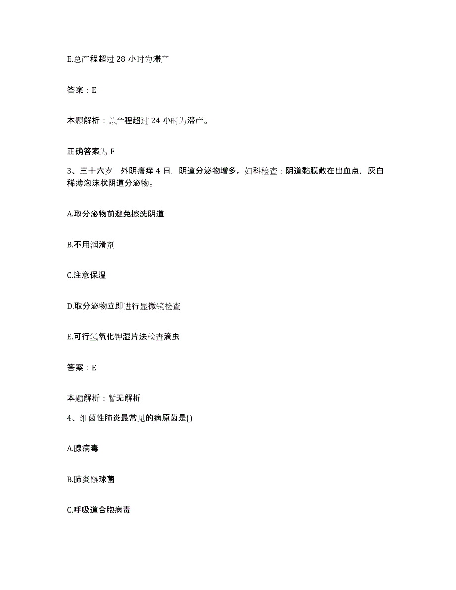 2024年度广西南宁市第二轻工业局职工医院合同制护理人员招聘典型题汇编及答案_第2页