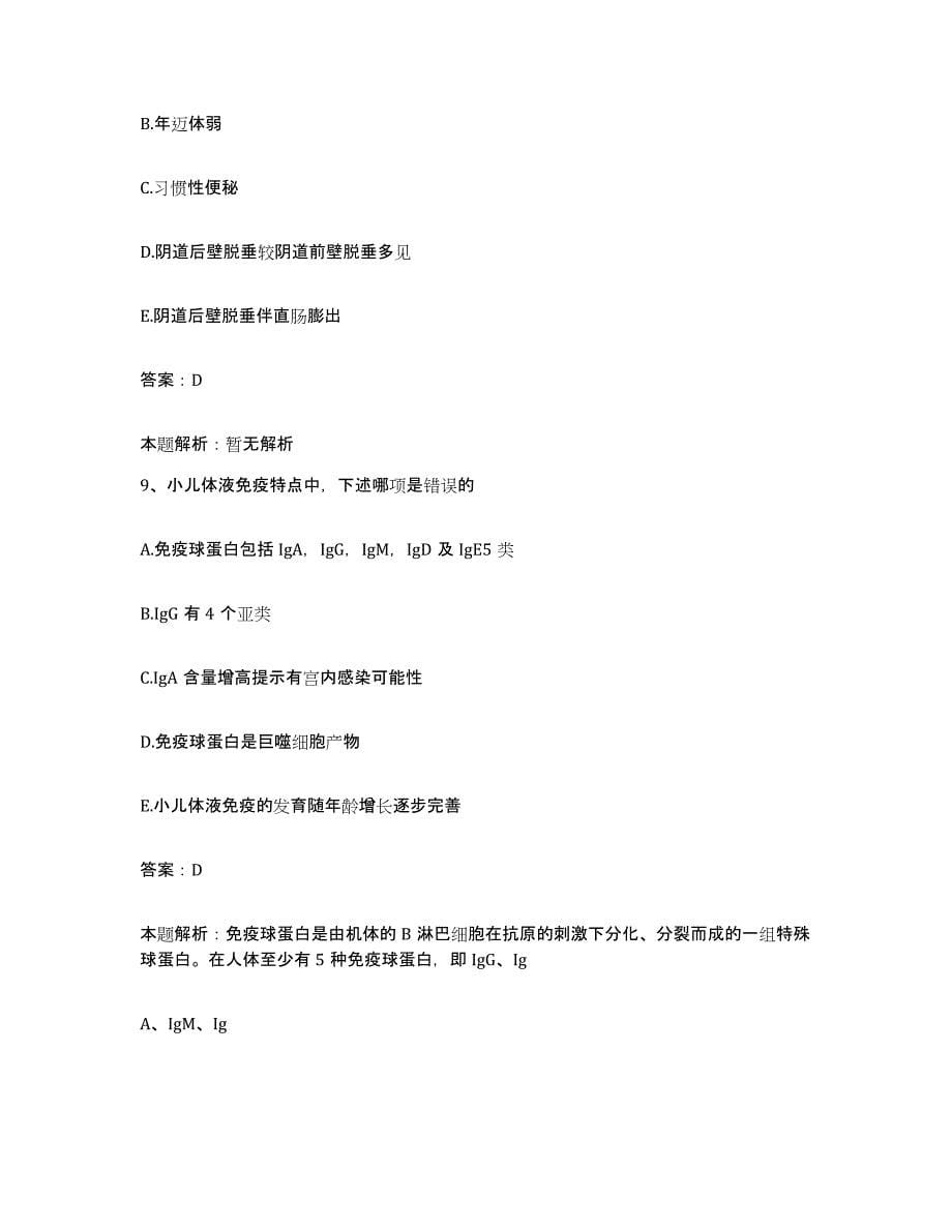 2024年度广西三江县人民医院合同制护理人员招聘模拟考试试卷A卷含答案_第5页