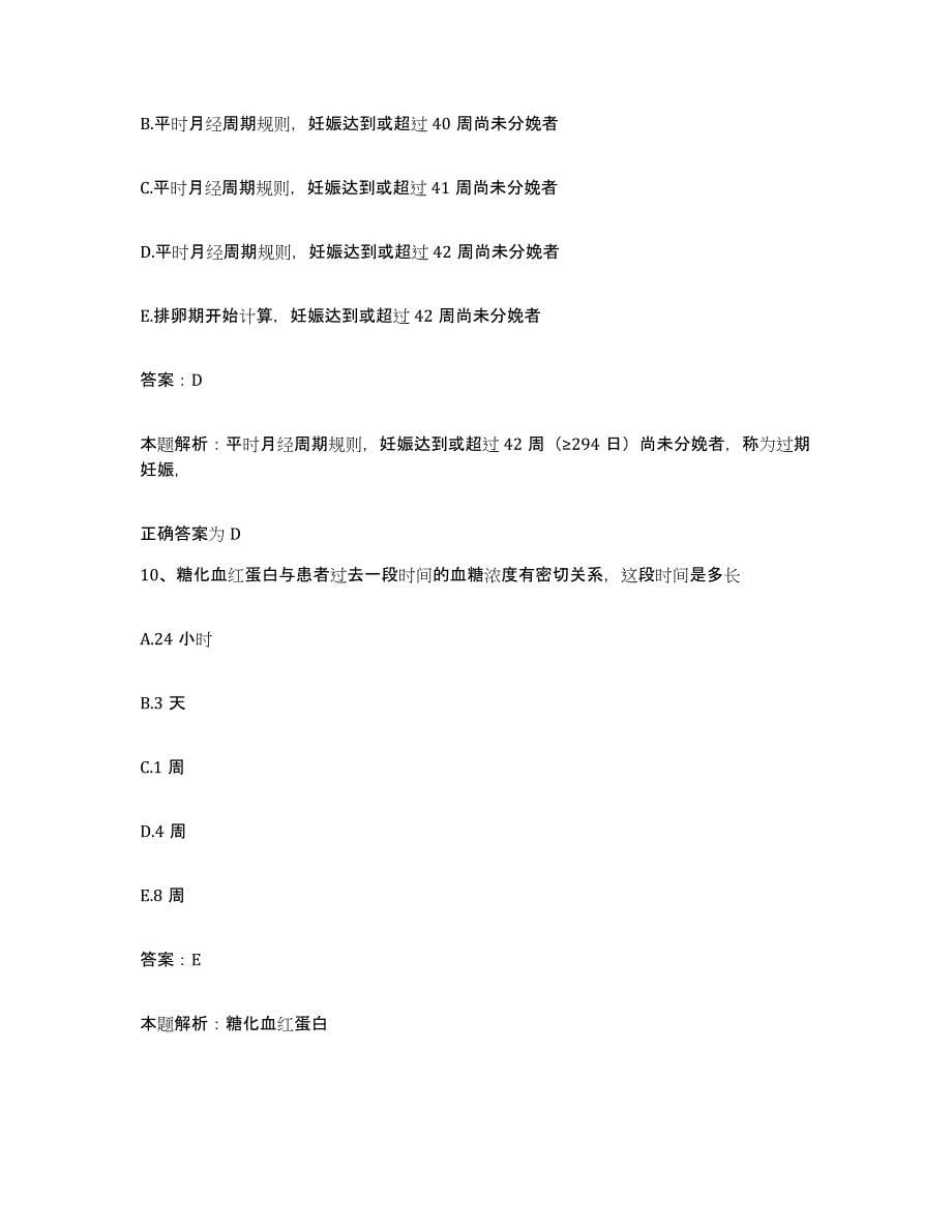 2024年度广西宾阳县中医院合同制护理人员招聘考前练习题及答案_第5页
