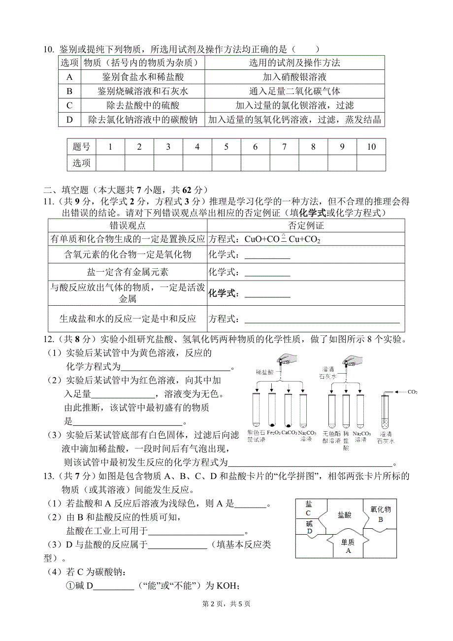 福建省泉州市永春华侨中学2024届初三化学3月酸碱盐单元测试试卷_第2页