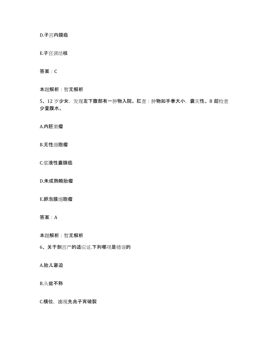 2024年度广东省阳江市水运医院合同制护理人员招聘全真模拟考试试卷A卷含答案_第3页