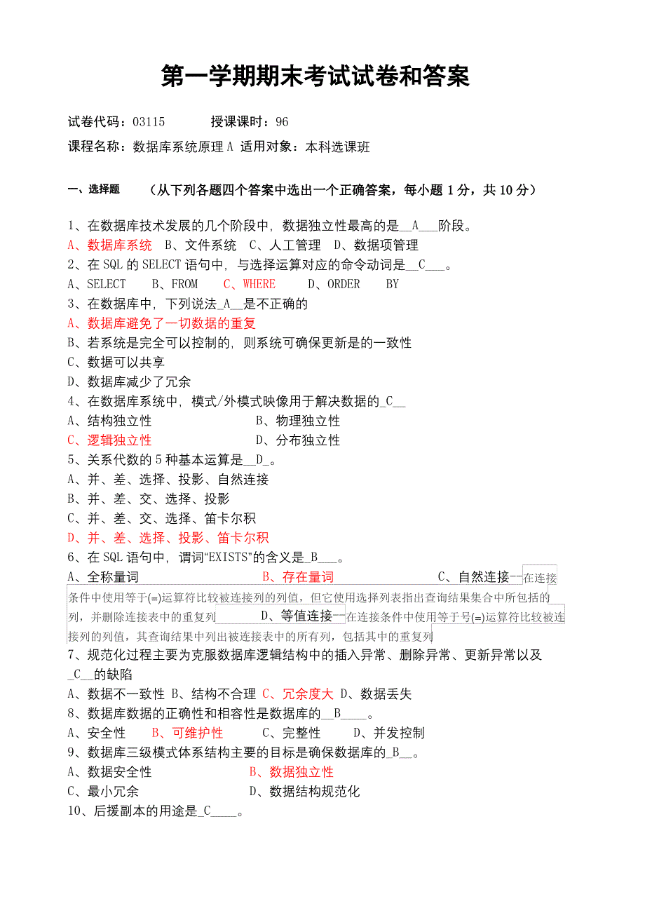 数据库系统概论复习题及答案_第2页