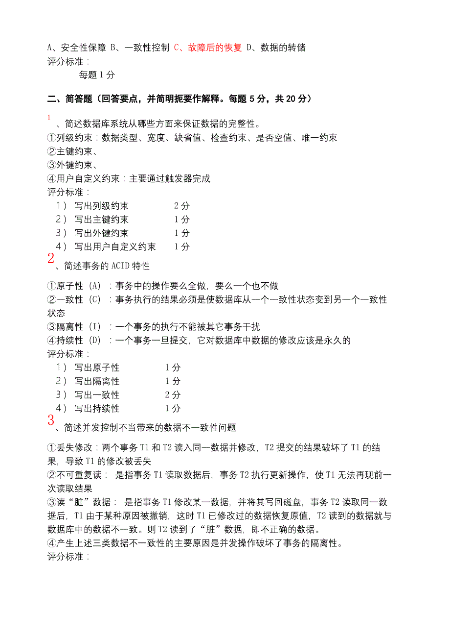 数据库系统概论复习题及答案_第3页