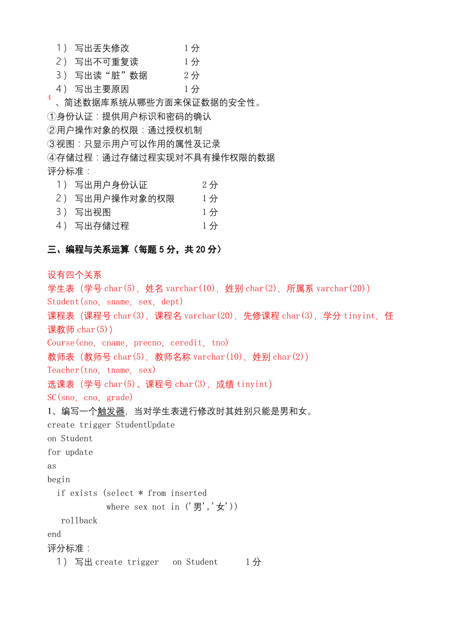 数据库系统概论复习题及答案_第4页