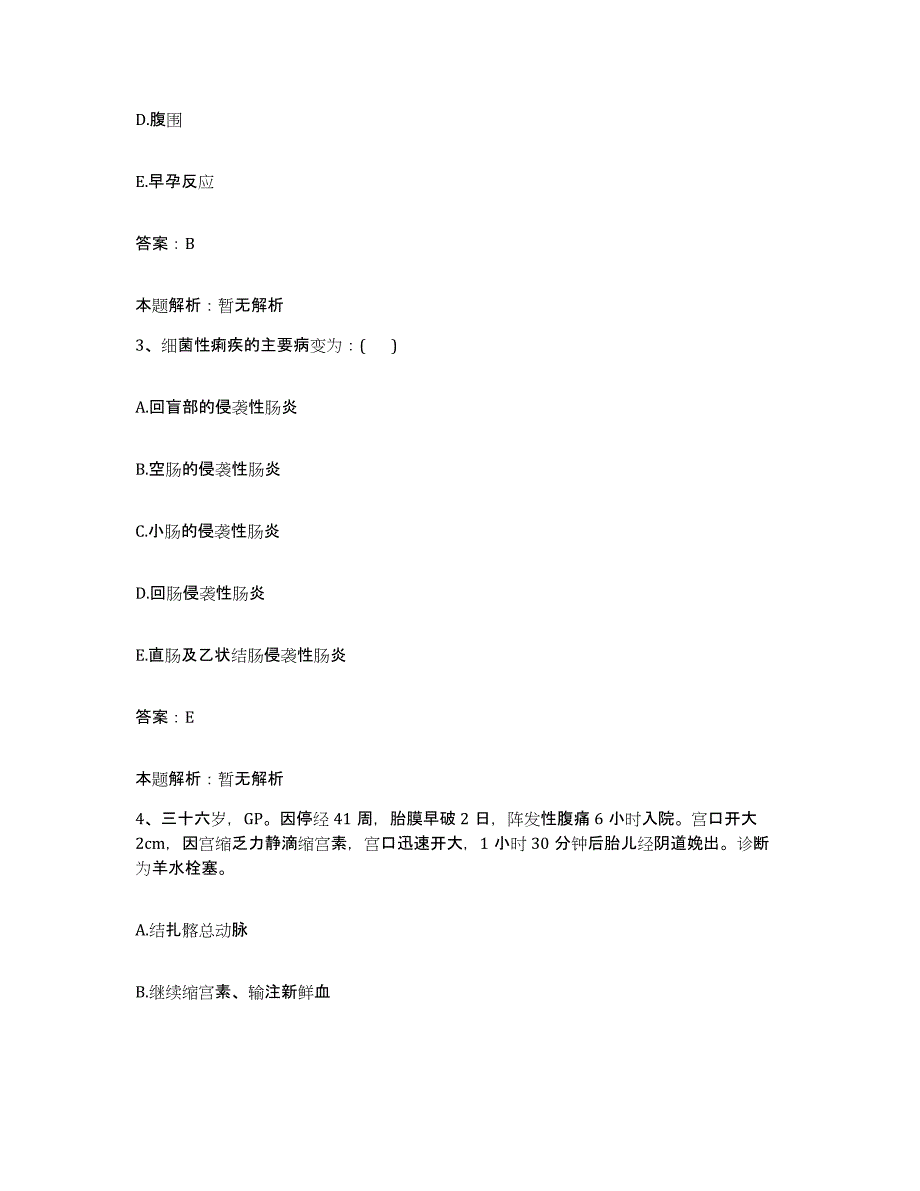 2024年度河南省信阳市眼科医院(原：信阳市第二人民医院)合同制护理人员招聘提升训练试卷A卷附答案_第2页