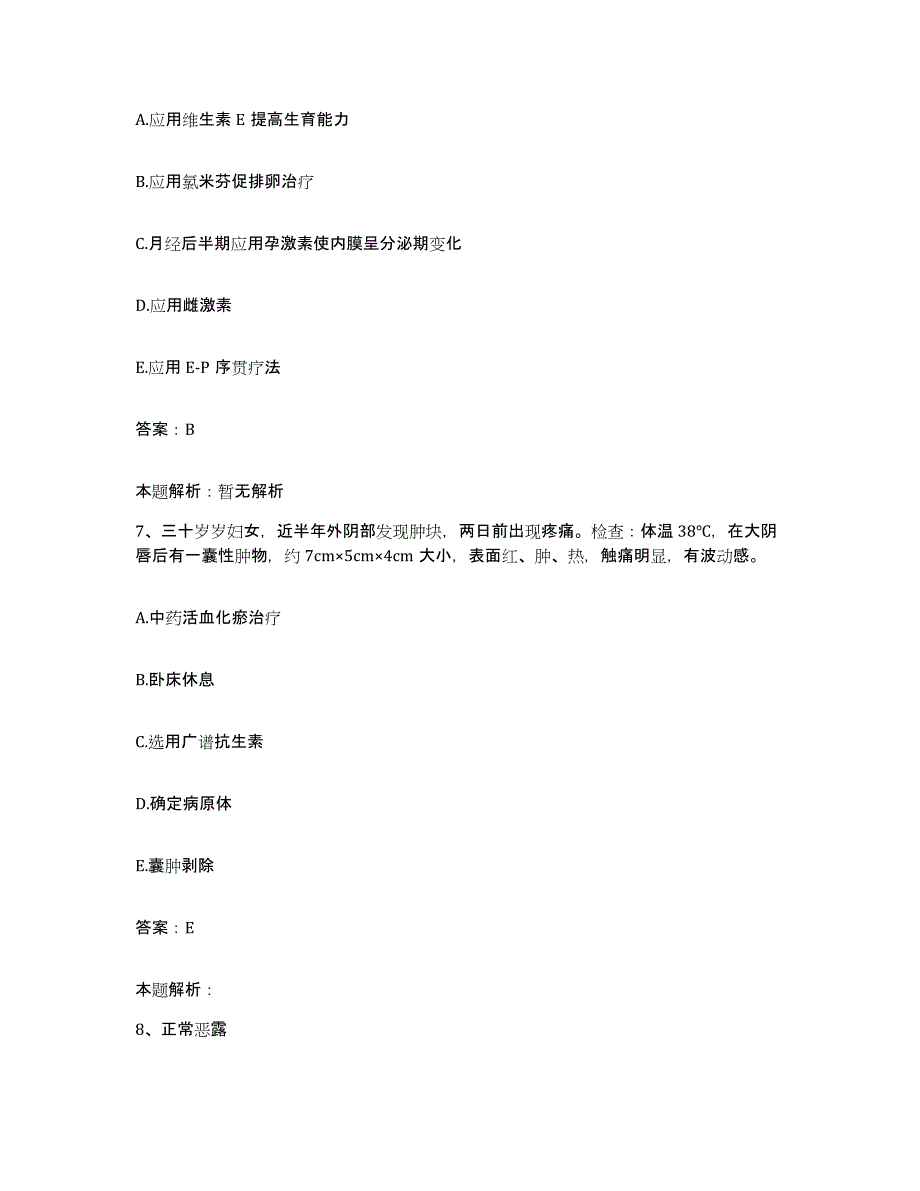 2024年度河南省信阳市眼科医院(原：信阳市第二人民医院)合同制护理人员招聘提升训练试卷A卷附答案_第4页