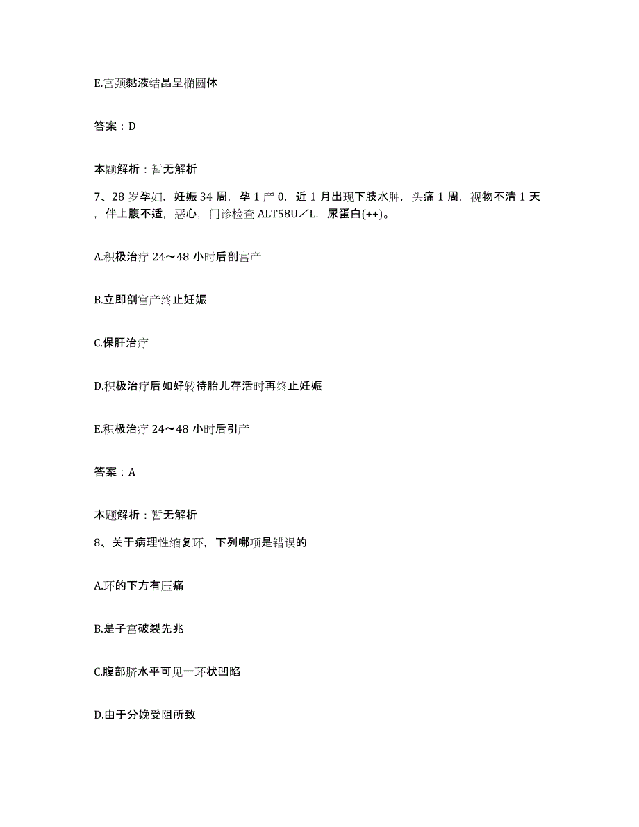 2024年度广西苍梧县人民医院合同制护理人员招聘题库及答案_第4页