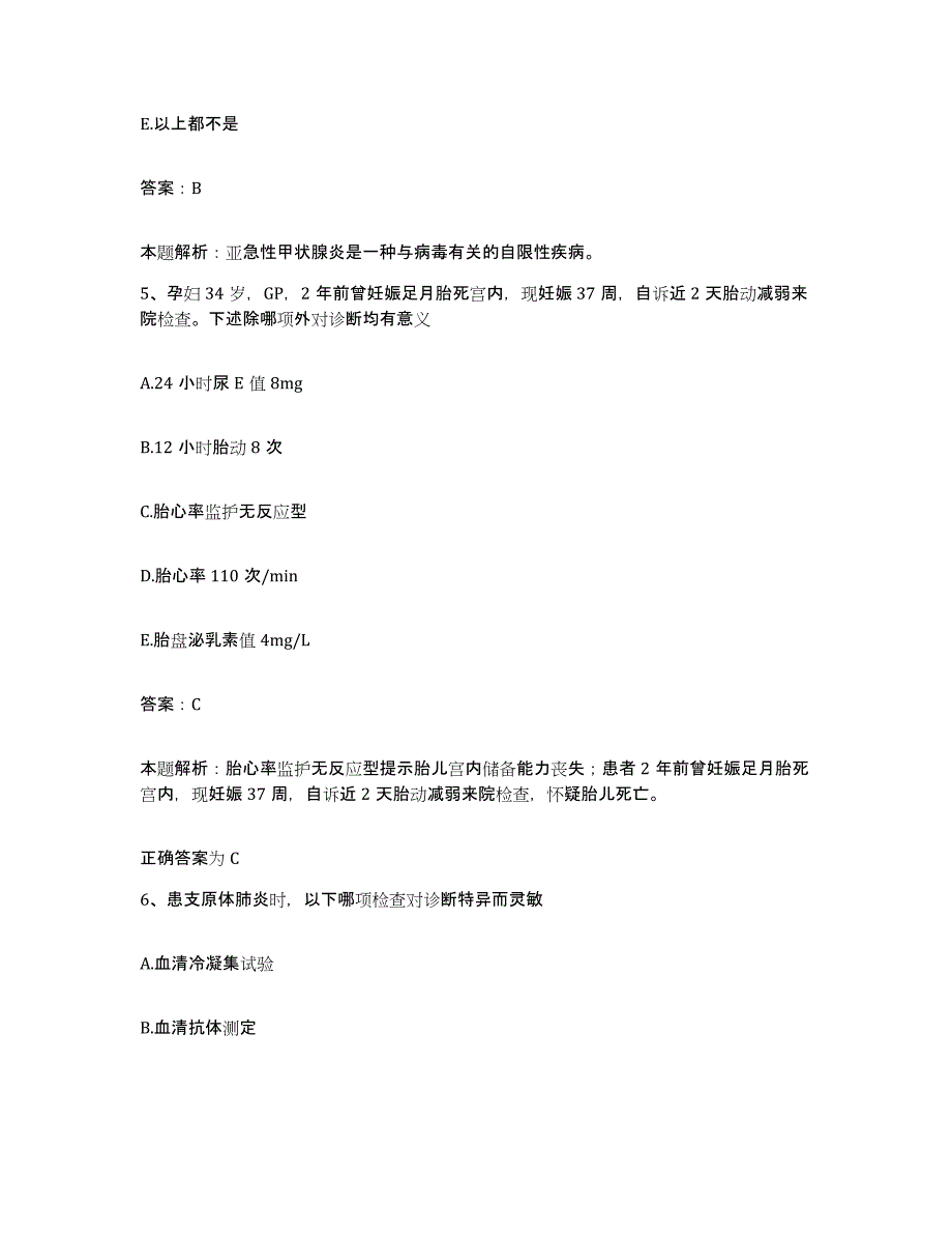 2024年度河南省周口市中医院合同制护理人员招聘考试题库_第3页