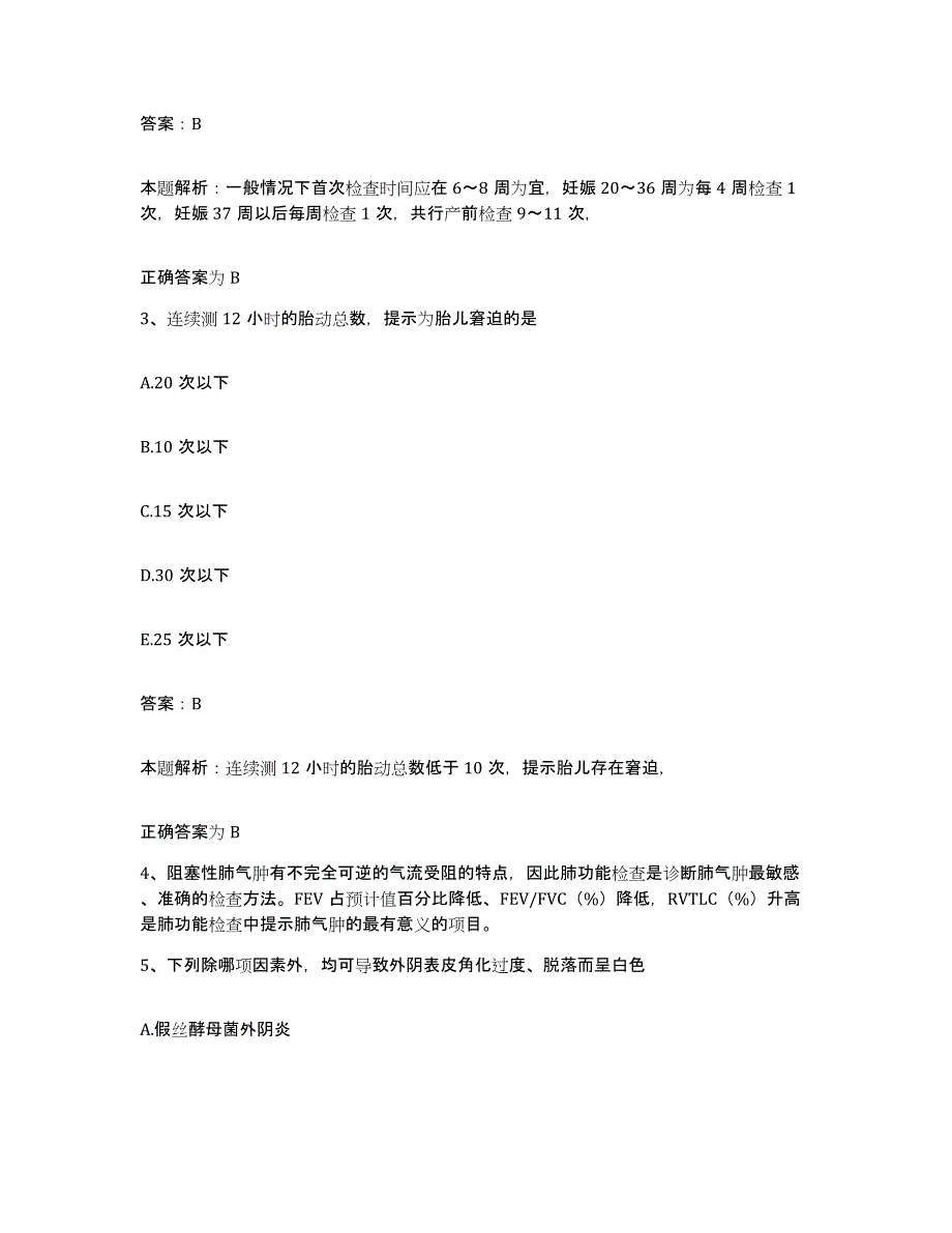 2024年度河南省方城县公疗医院合同制护理人员招聘自测提分题库加答案_第2页