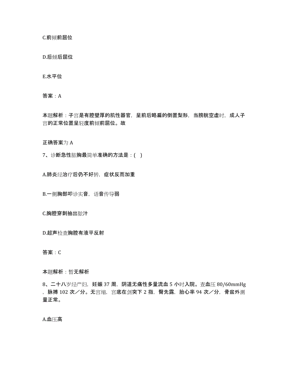 2024年度河南省新安县公费医疗医院合同制护理人员招聘提升训练试卷A卷附答案_第4页