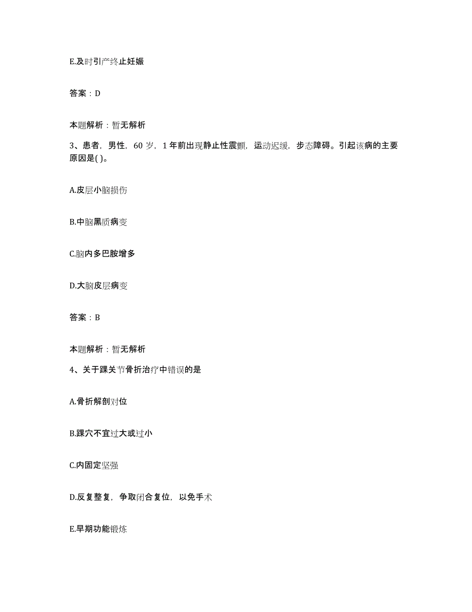 2024年度广西玉林市石南中心卫生院合同制护理人员招聘基础试题库和答案要点_第2页