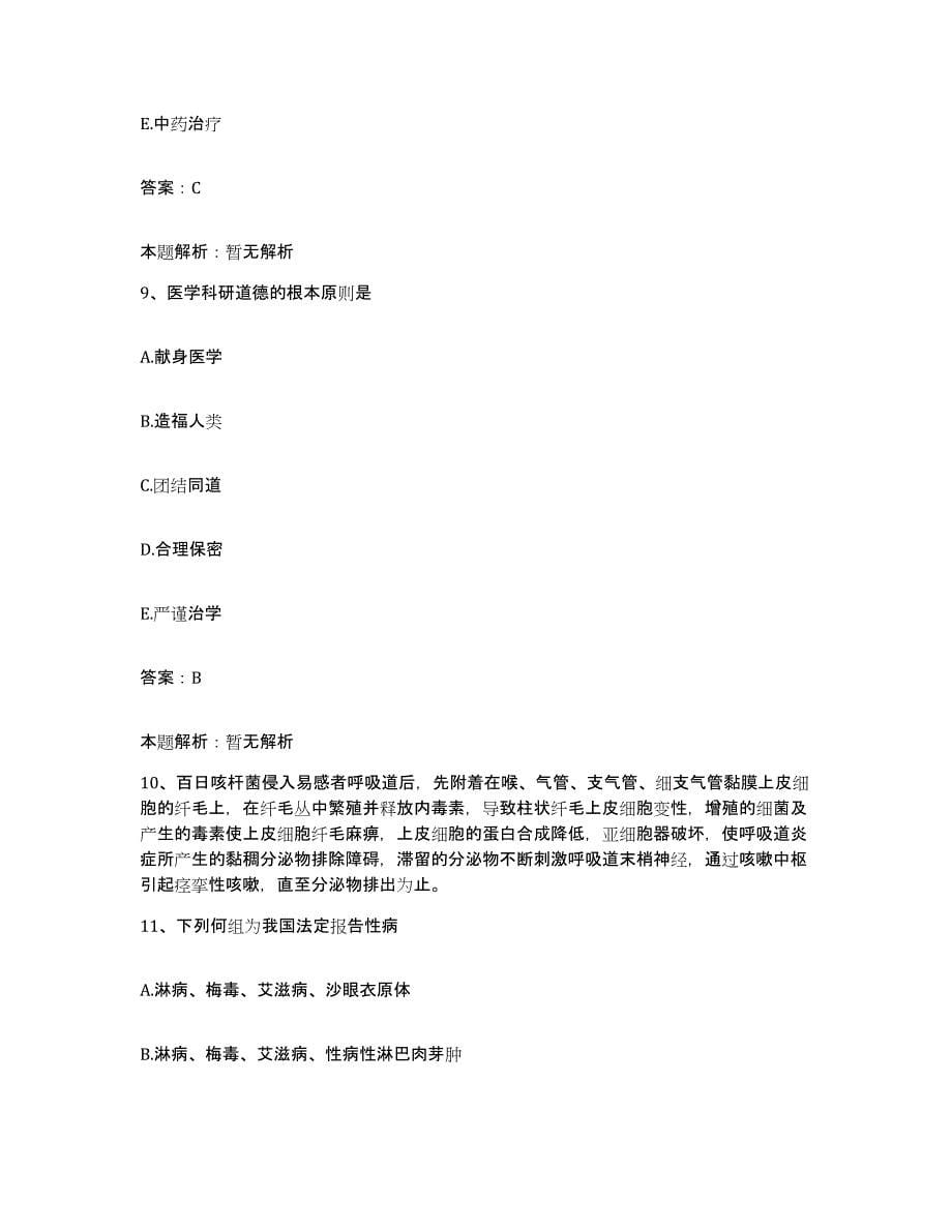2024年度广西上林县中医院合同制护理人员招聘测试卷(含答案)_第5页