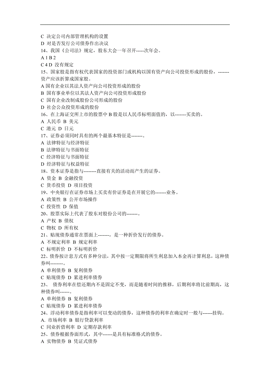 证券市场基础知识历年真题及答案_第2页