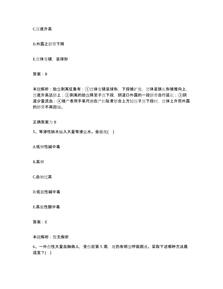 2024年度河南省柘城县人民医院合同制护理人员招聘通关题库(附答案)_第3页