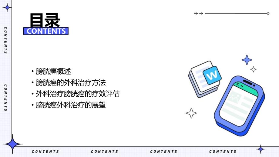 《膀胱癌的外科治疗》课件_第2页