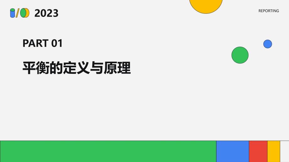 科学《制造平衡》课件_第3页