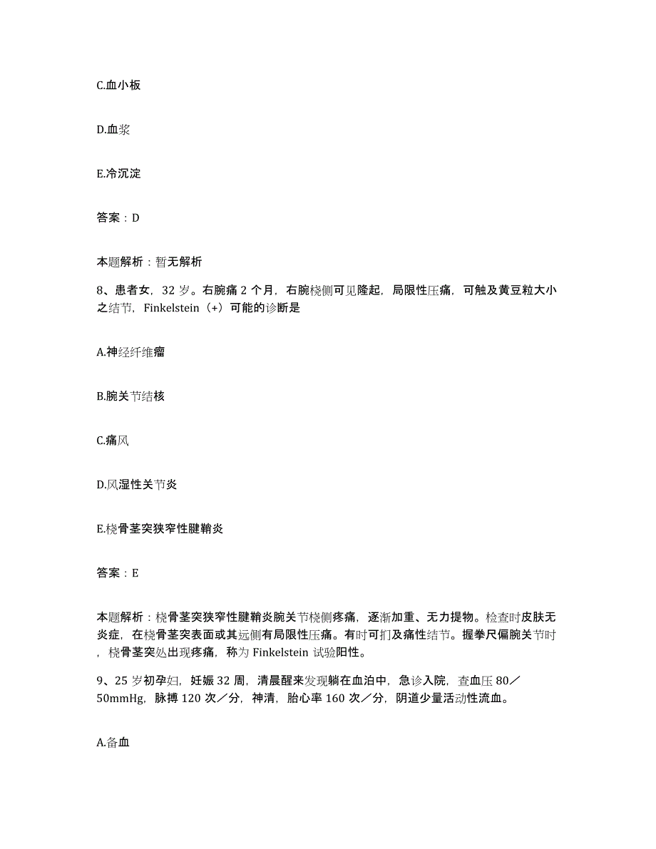 2024年度河南省正阳县人民医院合同制护理人员招聘自我检测试卷A卷附答案_第4页