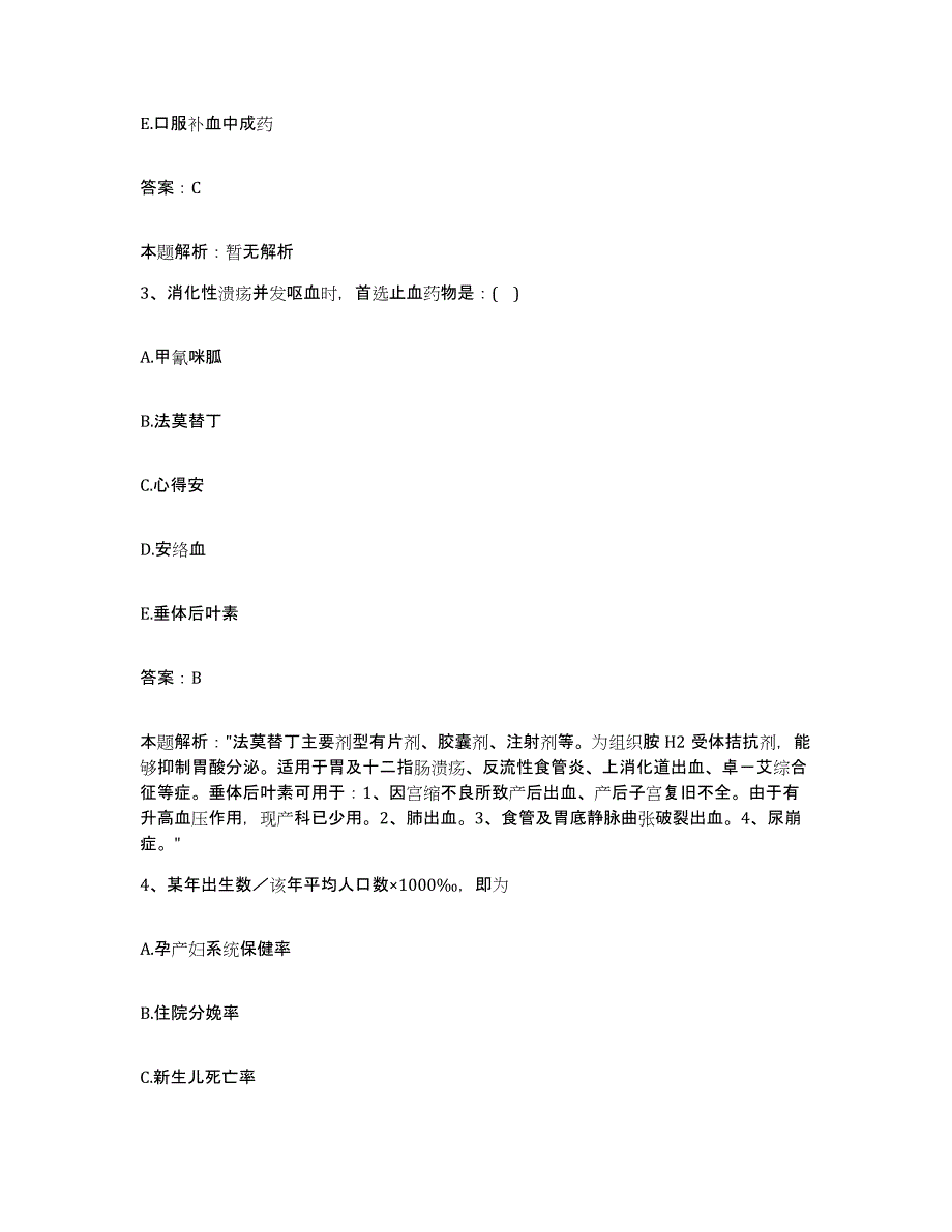 2024年度河南省商水县人民医院合同制护理人员招聘全真模拟考试试卷A卷含答案_第2页