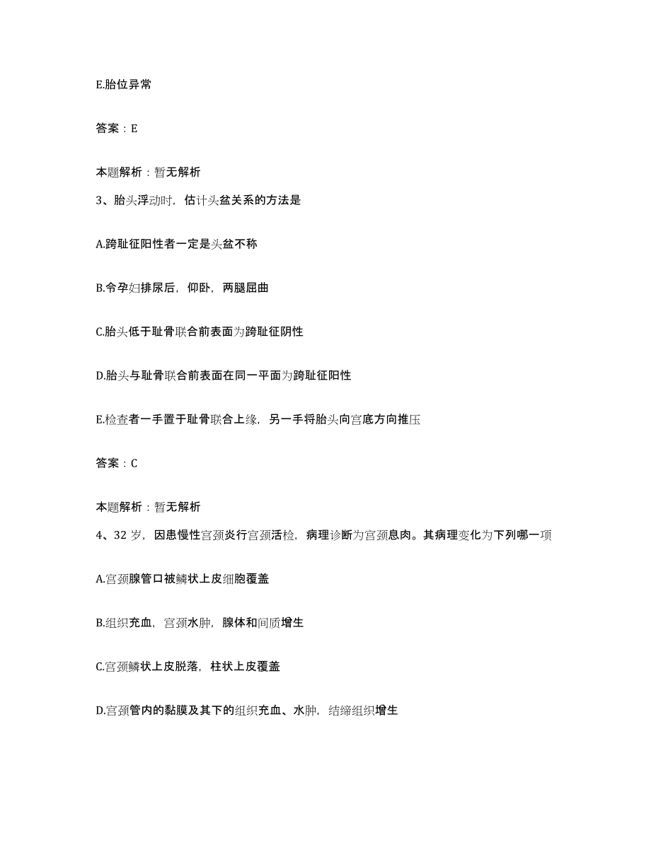 2024年度河南省临颖县人民医院合同制护理人员招聘通关试题库(有答案)_第2页