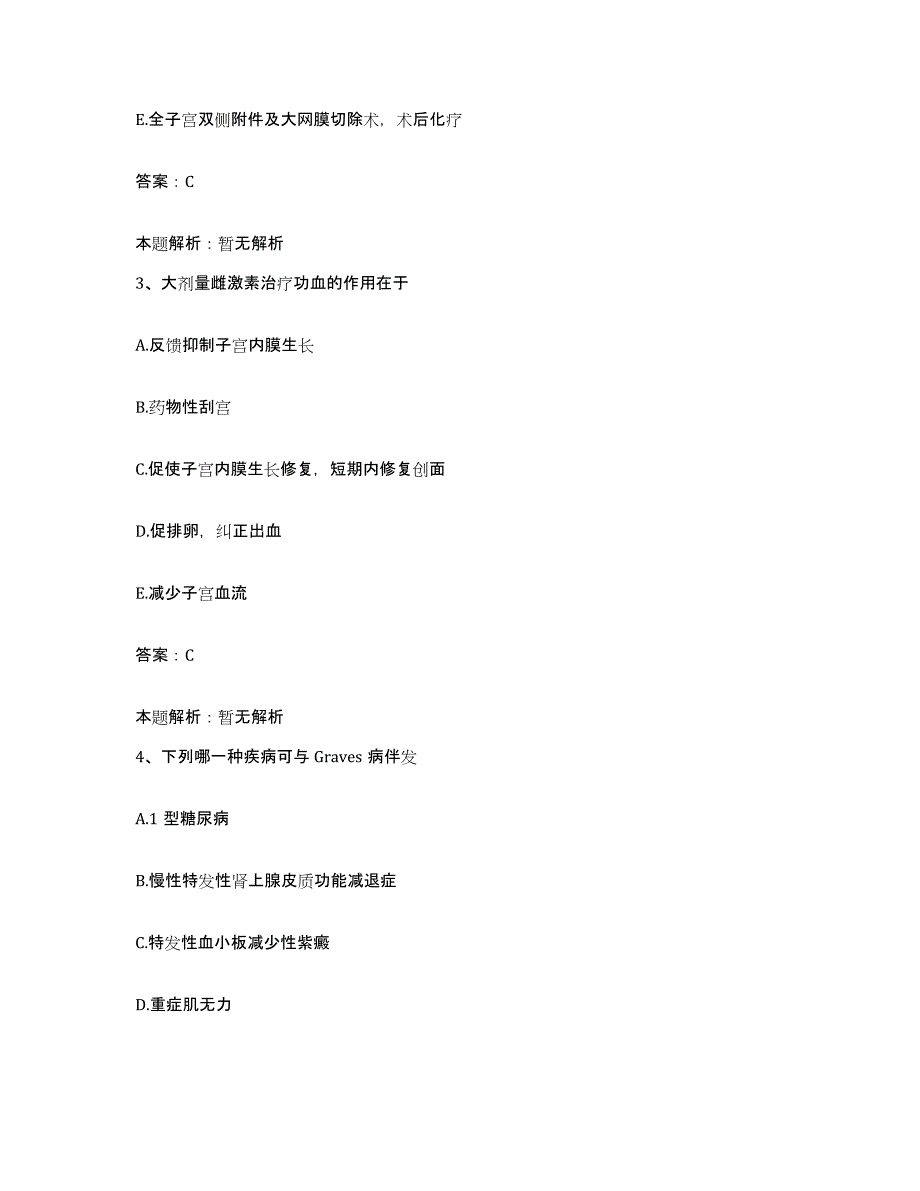 2024年度河南省开封市儿童医院合同制护理人员招聘通关题库(附带答案)_第2页