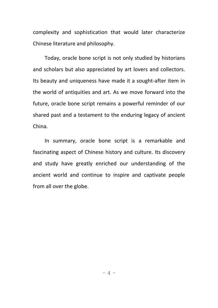 关于介绍甲骨文的英文作文_第4页