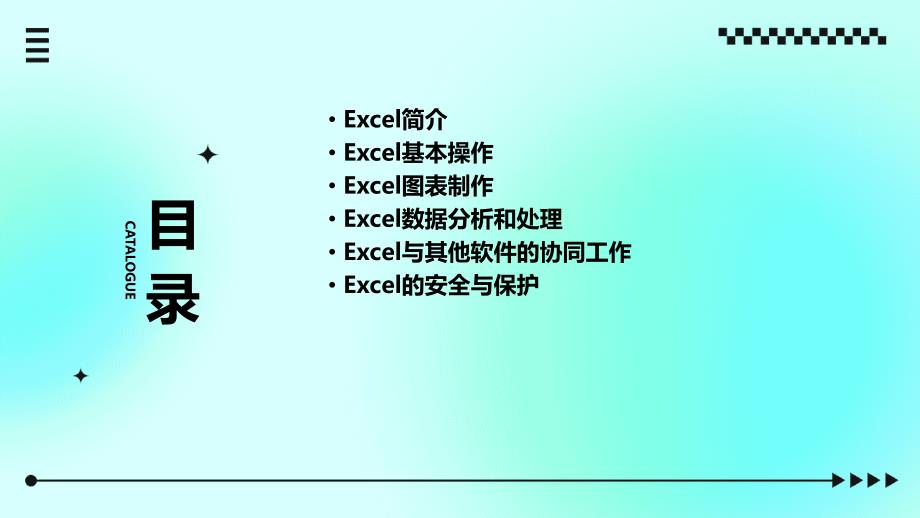 《Excel基本操作》课件_第2页