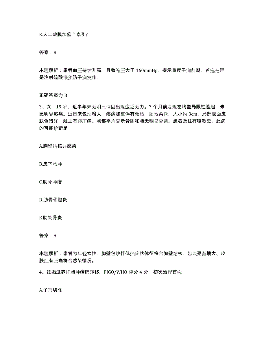 2024年度广西长海厂职工医院合同制护理人员招聘全真模拟考试试卷A卷含答案_第2页