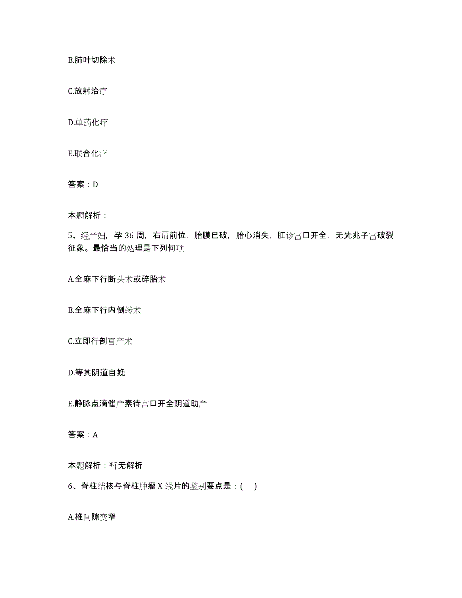 2024年度广西长海厂职工医院合同制护理人员招聘全真模拟考试试卷A卷含答案_第3页